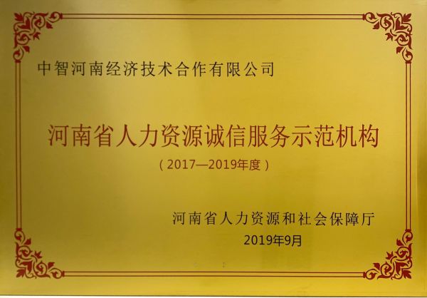 08省誠信示范機構(gòu)2017-2019年度-獎牌